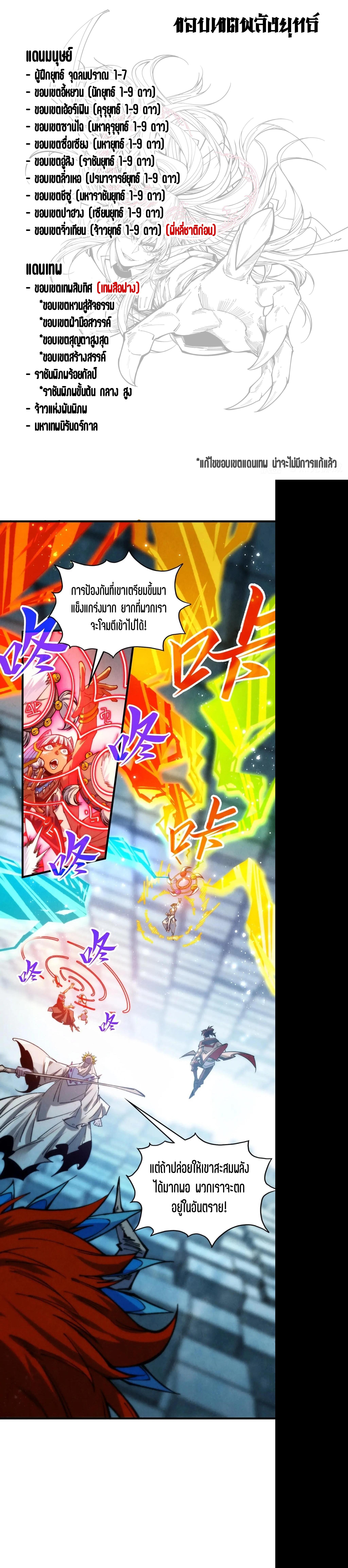 The Eternal Supreme Chap 366 - Next Chap 367