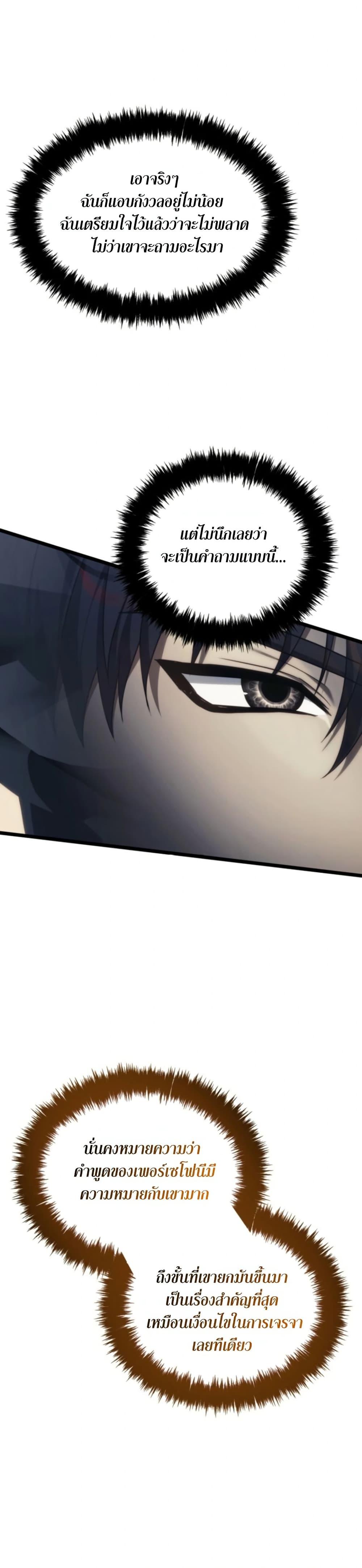 Ranker Who Lives A Second Time Chap 210 - Next Chap 211