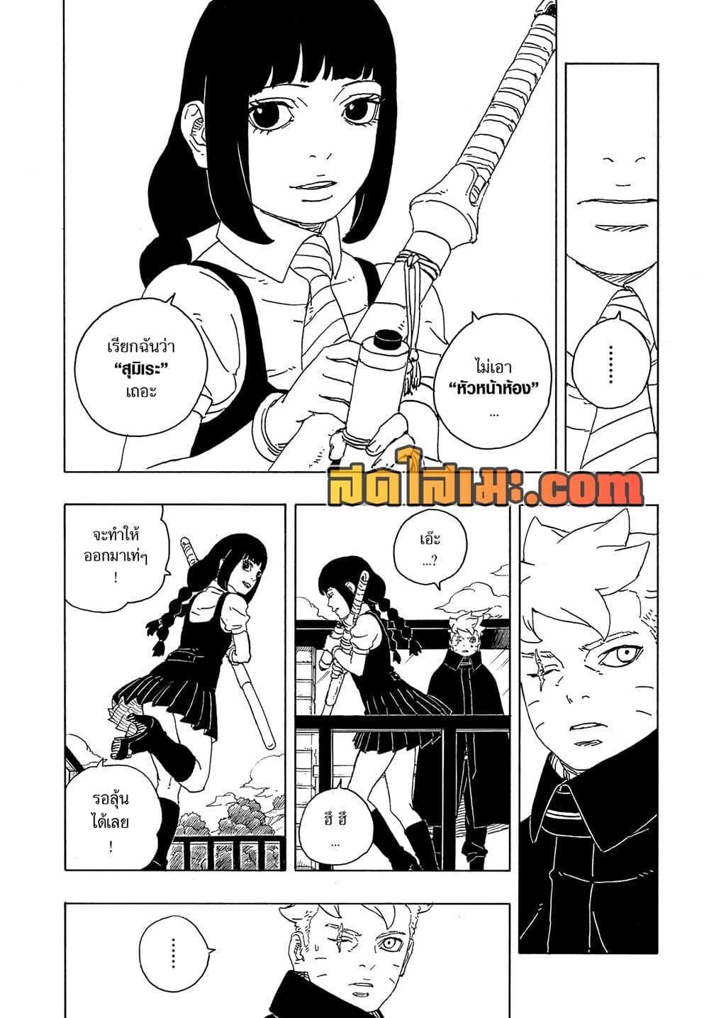 BORUTO - TWO BLUE VORTEX - Chap 27 - Next Chap 28