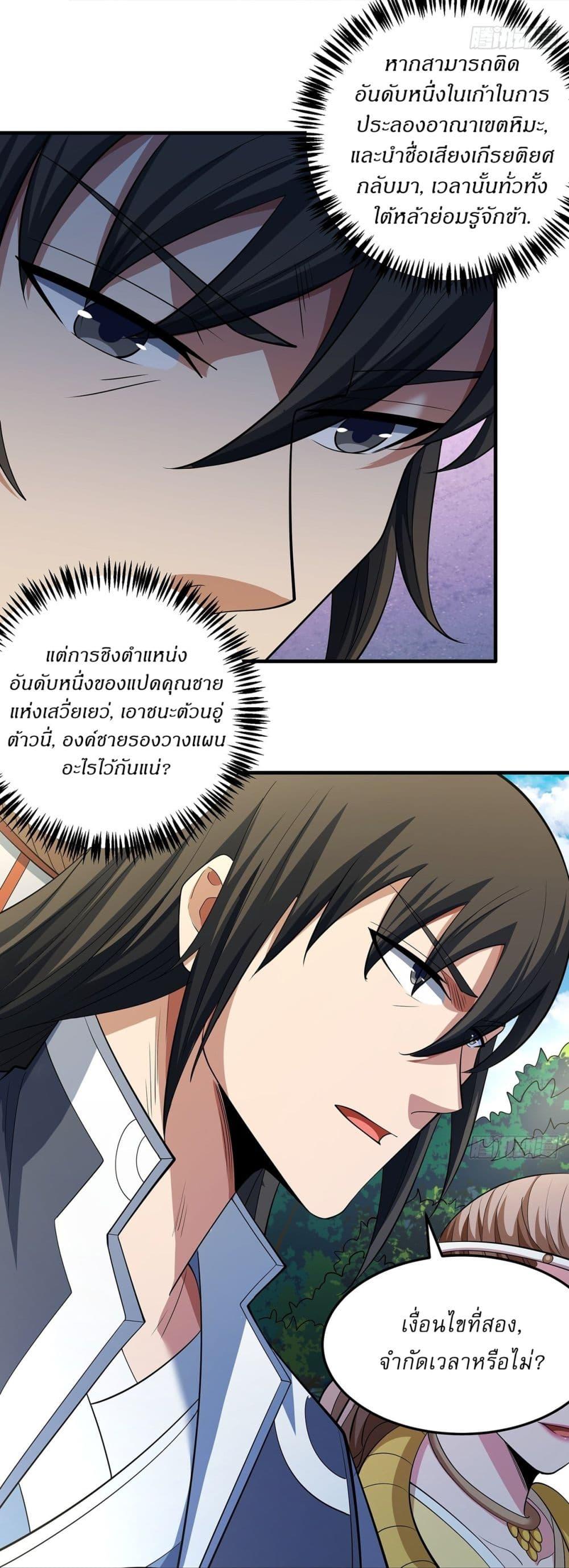 God of Martial Arts Chap 655 - Next Chap 656