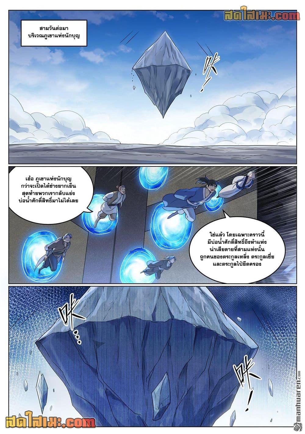 Bailian Chengshen Chap 1110 - Next Chap 1111