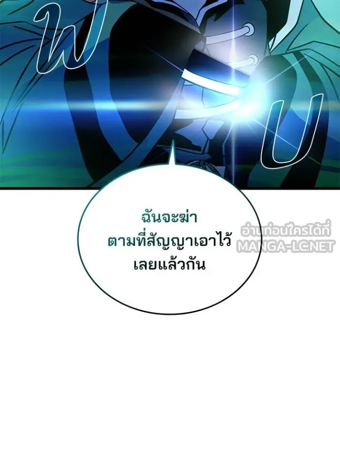 Villain To Kill Chap 204 - Next Chap 205