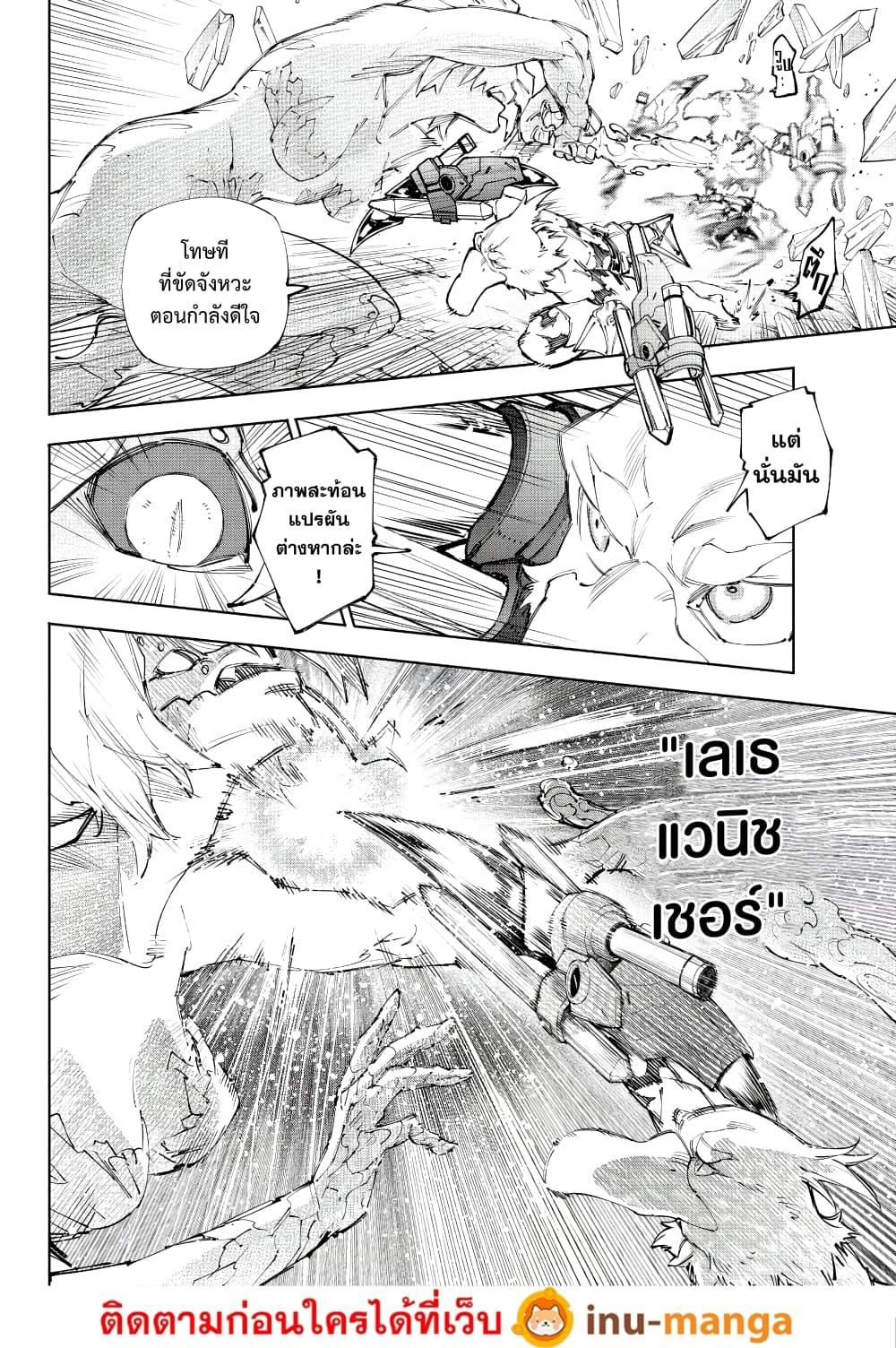 Shangri-La Frontier Chap 243 - Next Chap 244