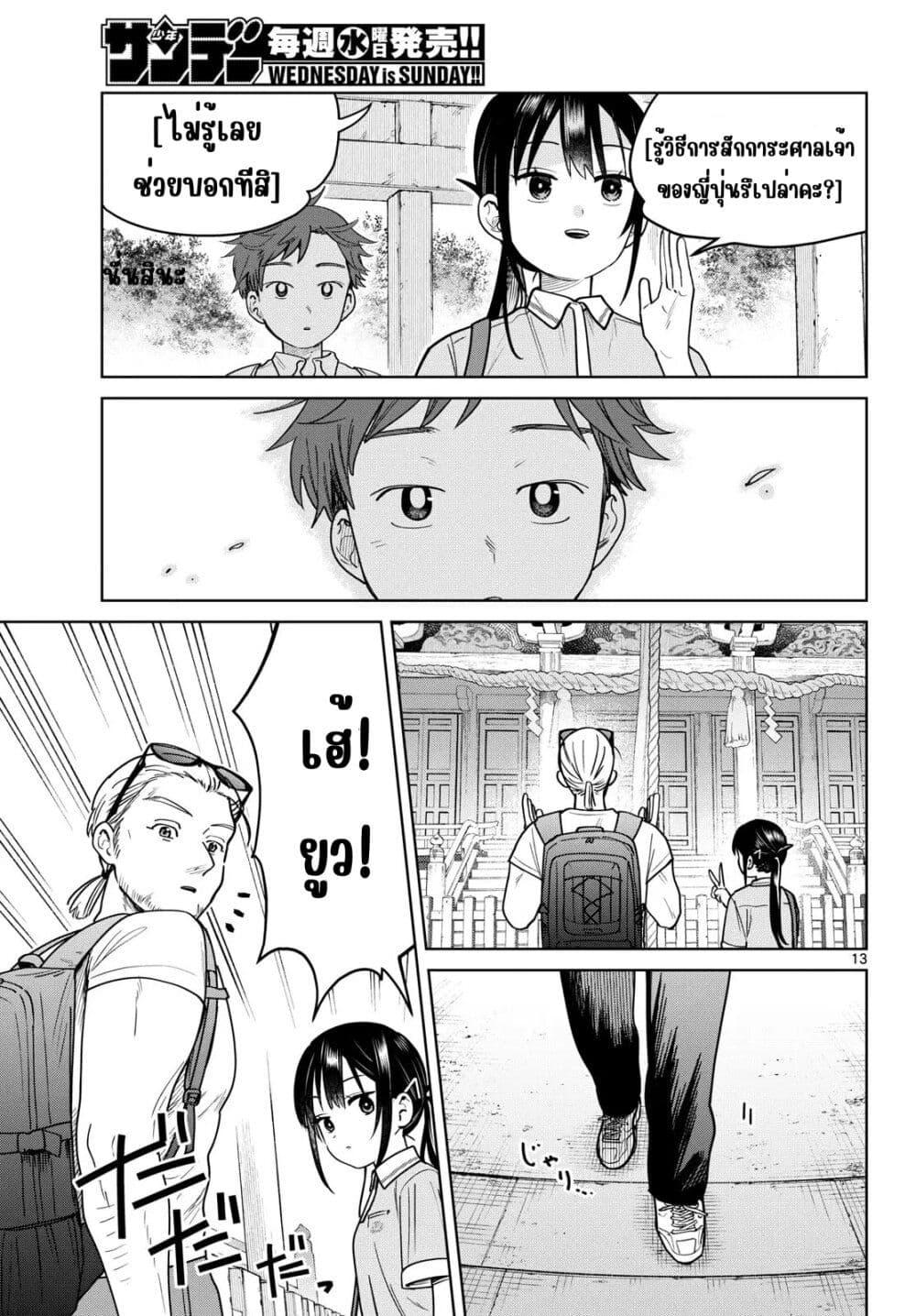 Futari Bus Chap 24 - Next Chap 25