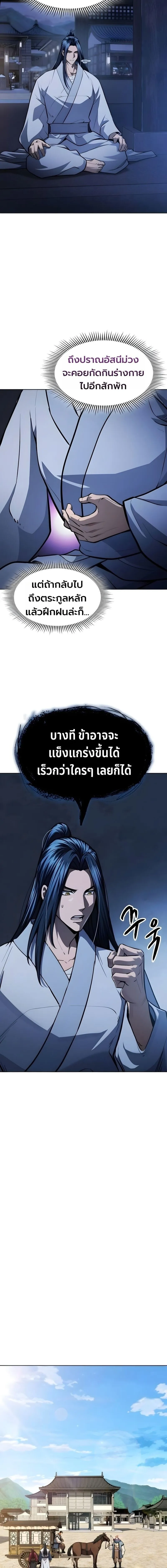 Regression of the Yong Clan Heir Chap 51 - Next Chap 52