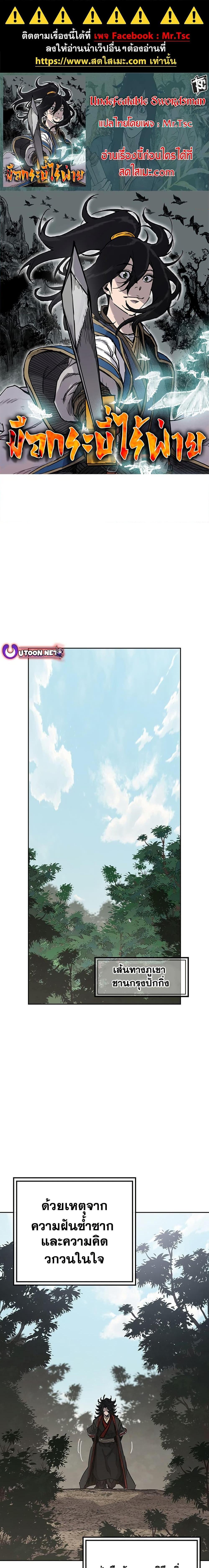 The Undefeatable Swordsman Chap 252 - Next Chap 253