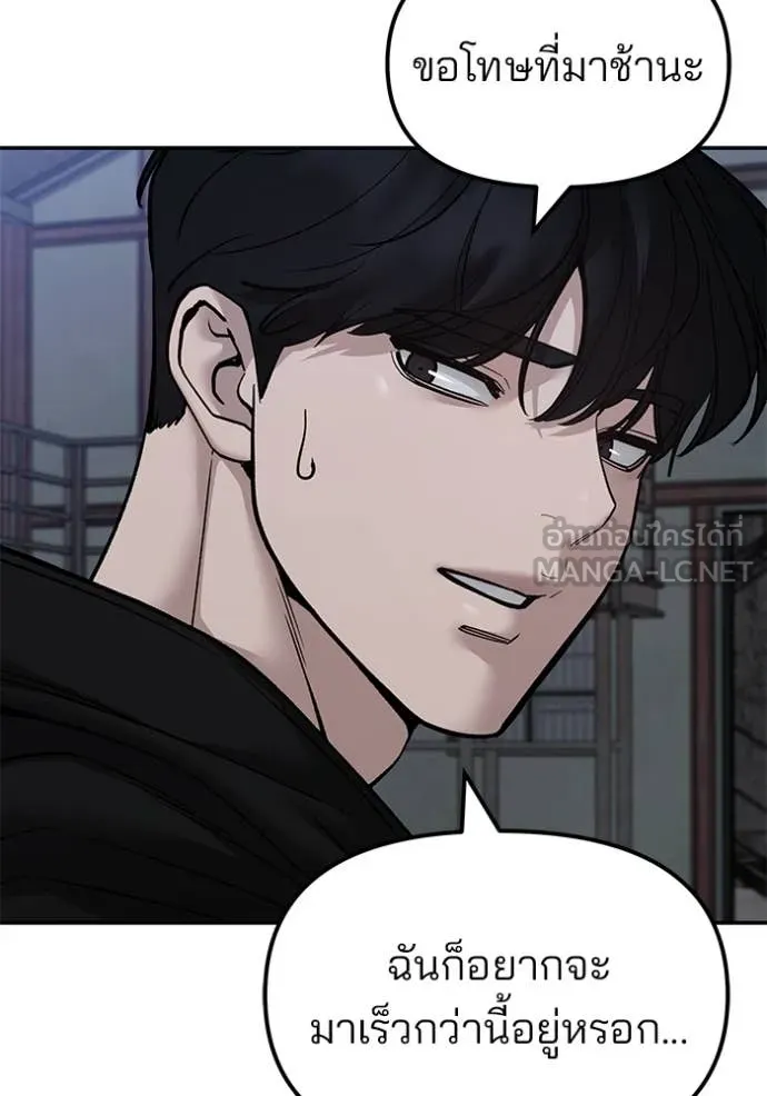 The Bully in Charge Chap 154 - Next Chap 155