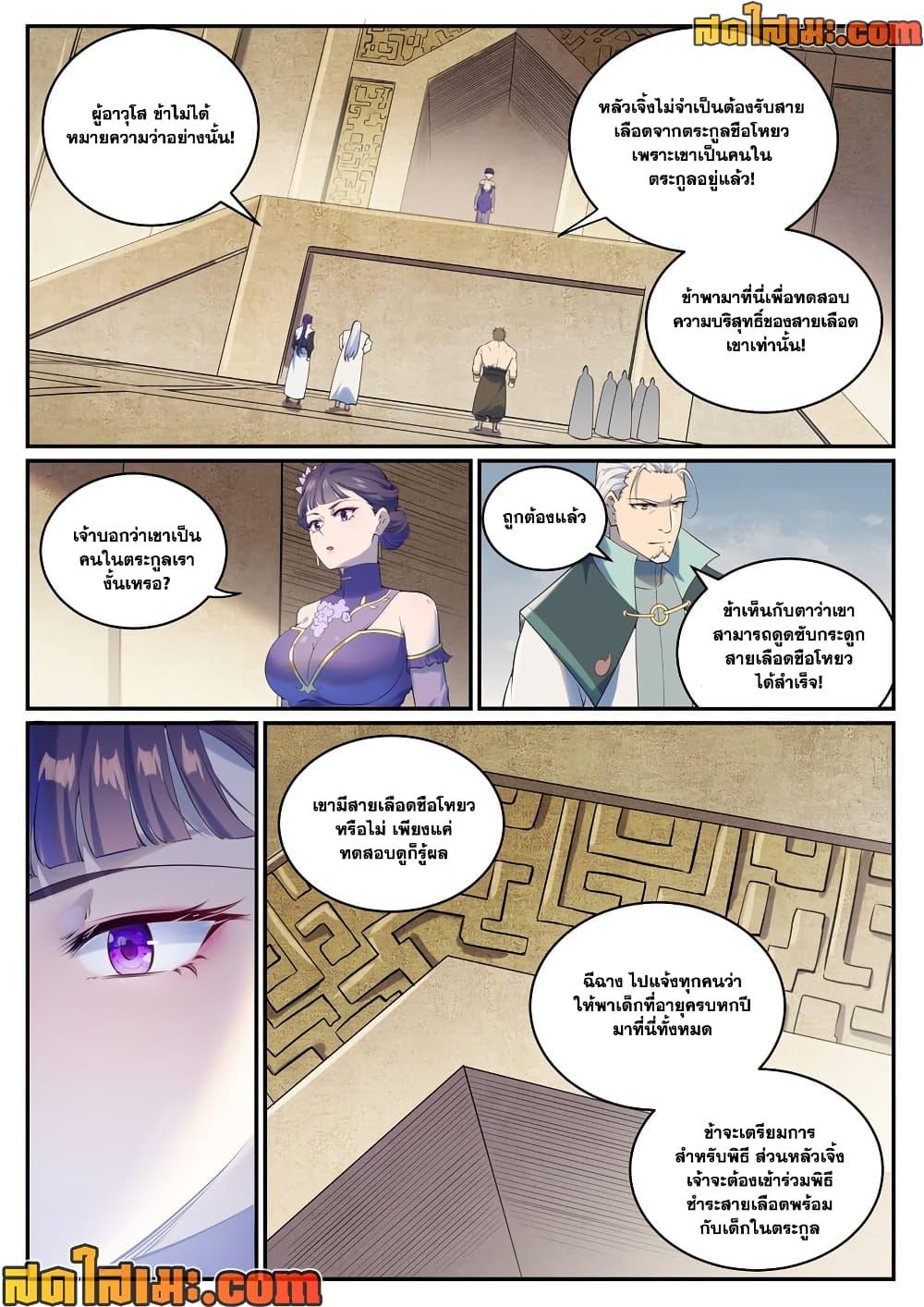 Bailian Chengshen Chap 984 - Next Chap 985