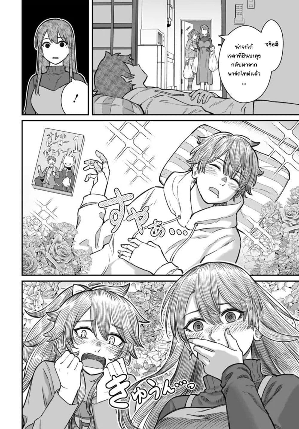 Dame Ningen no Itoshikata Chap 20.1 - Next Chap 21.1