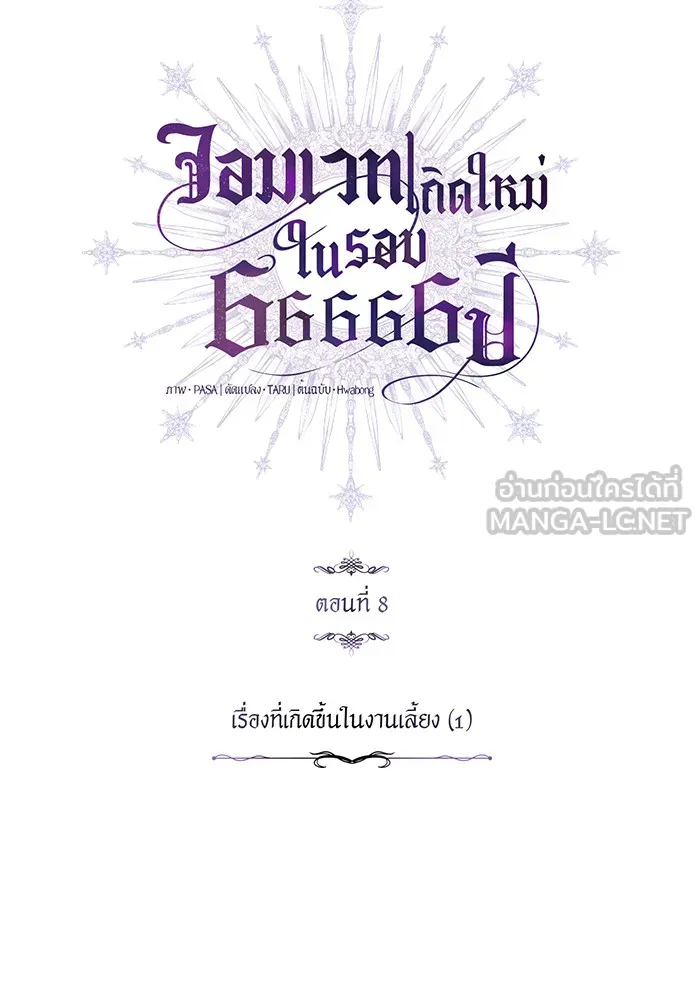 The Dark Magician Transmigrates After 66666 Years – จอมเวทเกิดใหม่ในรอบ 66666 ปี Chap 8 - Next Chap 9