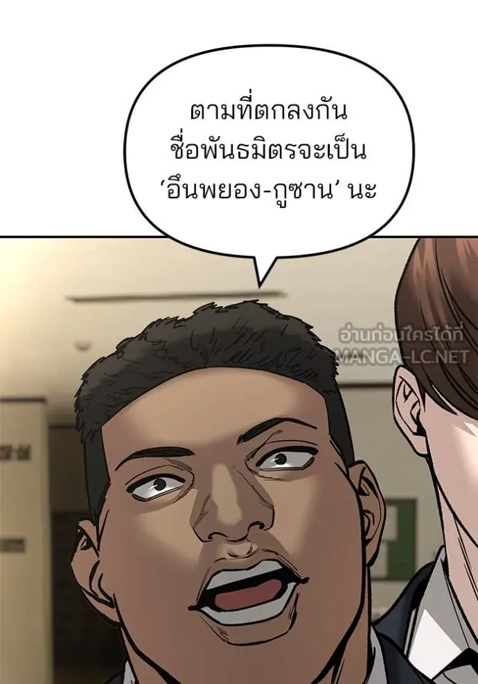 The Bully in Charge Chap 176 - Next Chap 177