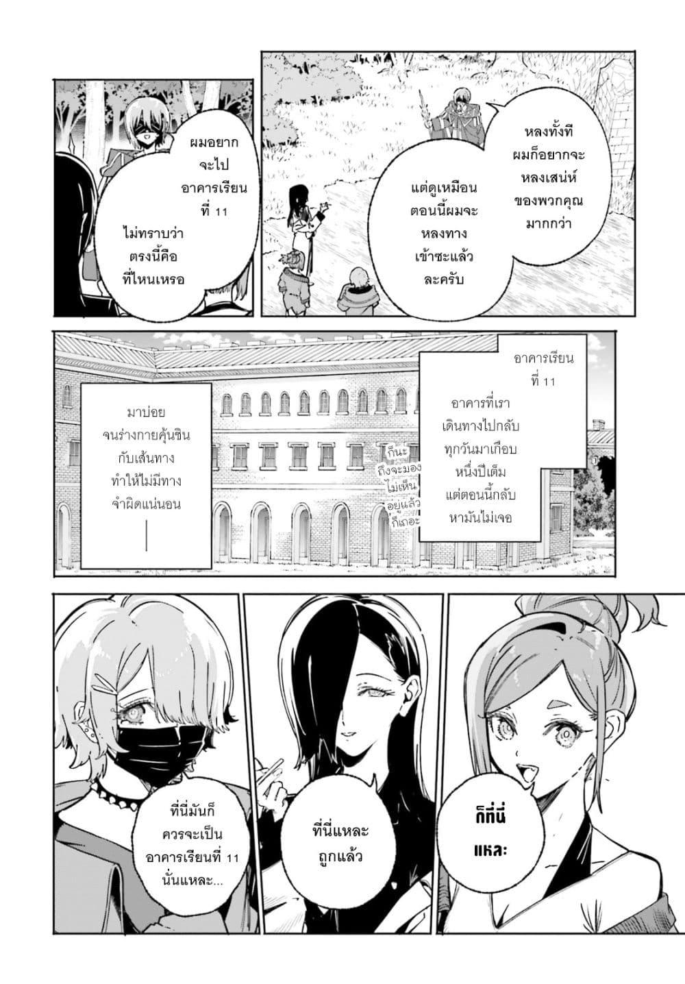 Majutsushi Kunon wa Miete Iru Chap 48 - Next Chap 49
