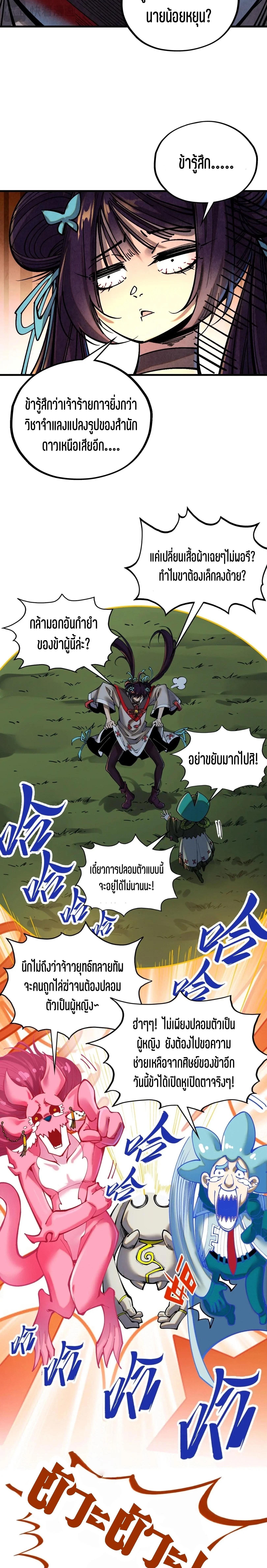 The Eternal Supreme Chap 406 - Next Chap 407