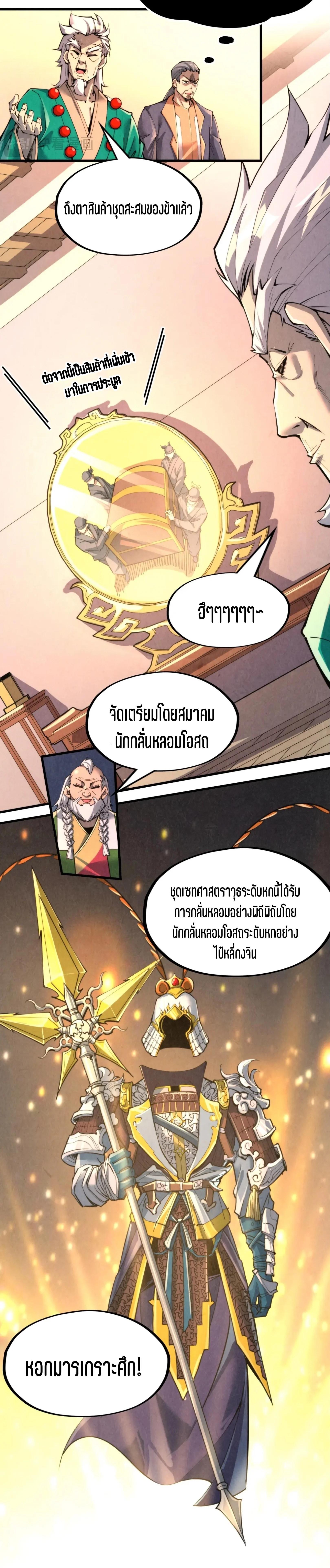 The Eternal Supreme Chap 249 - Next Chap 250