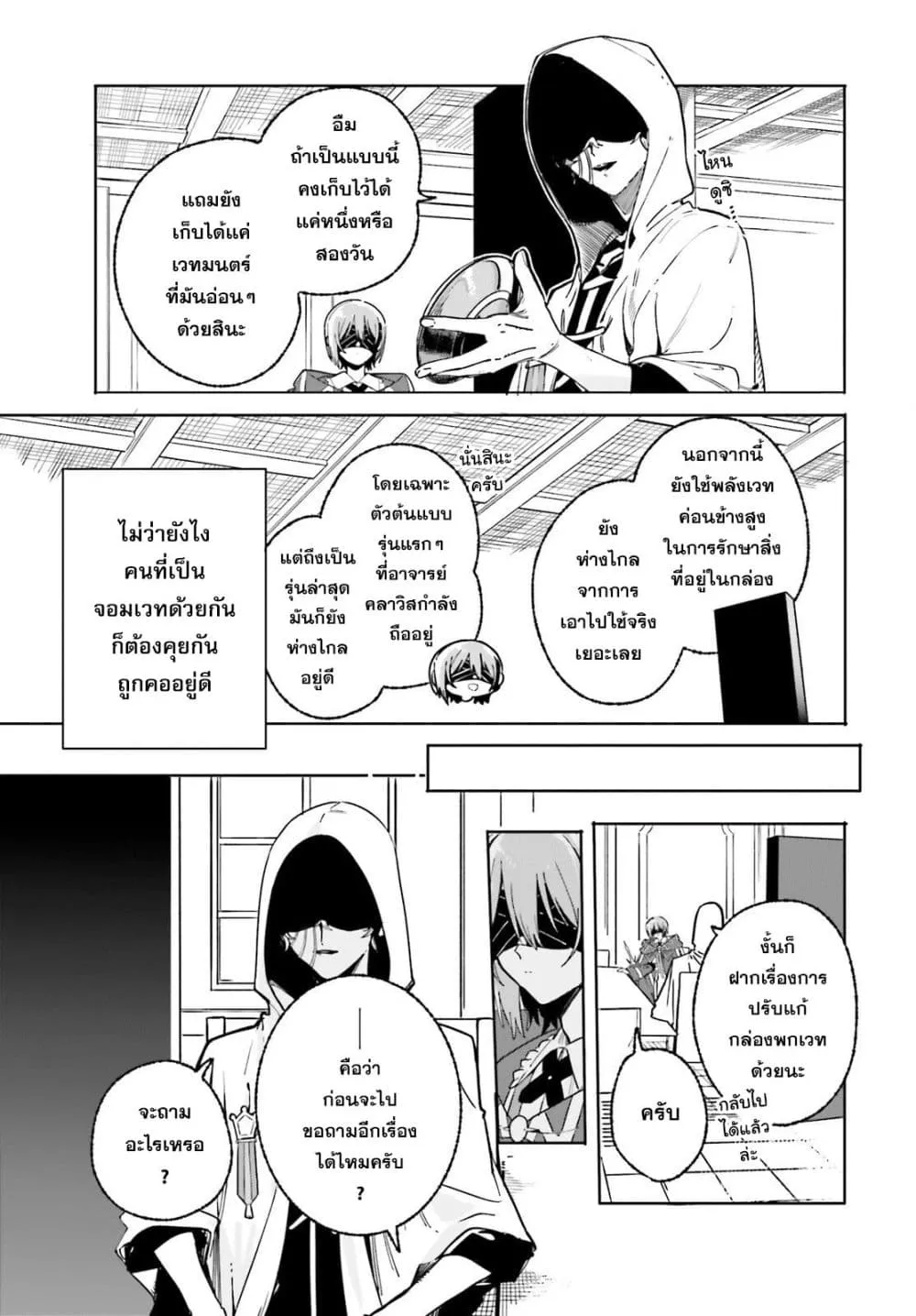 Majutsushi Kunon wa Miete Iru Chap 50 - Next Chap 51