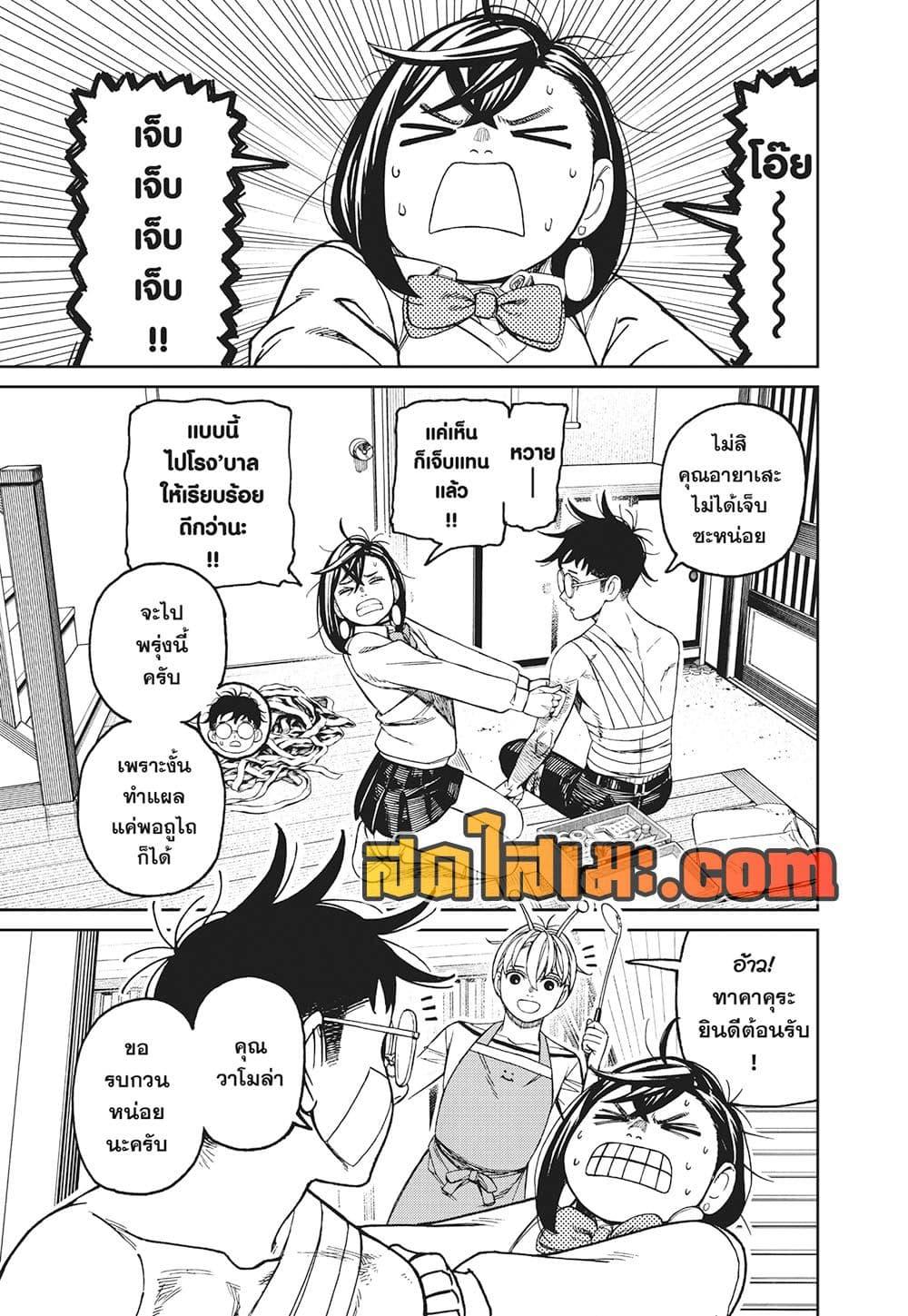 DANDADAN Chap 220 - Next Chap 221