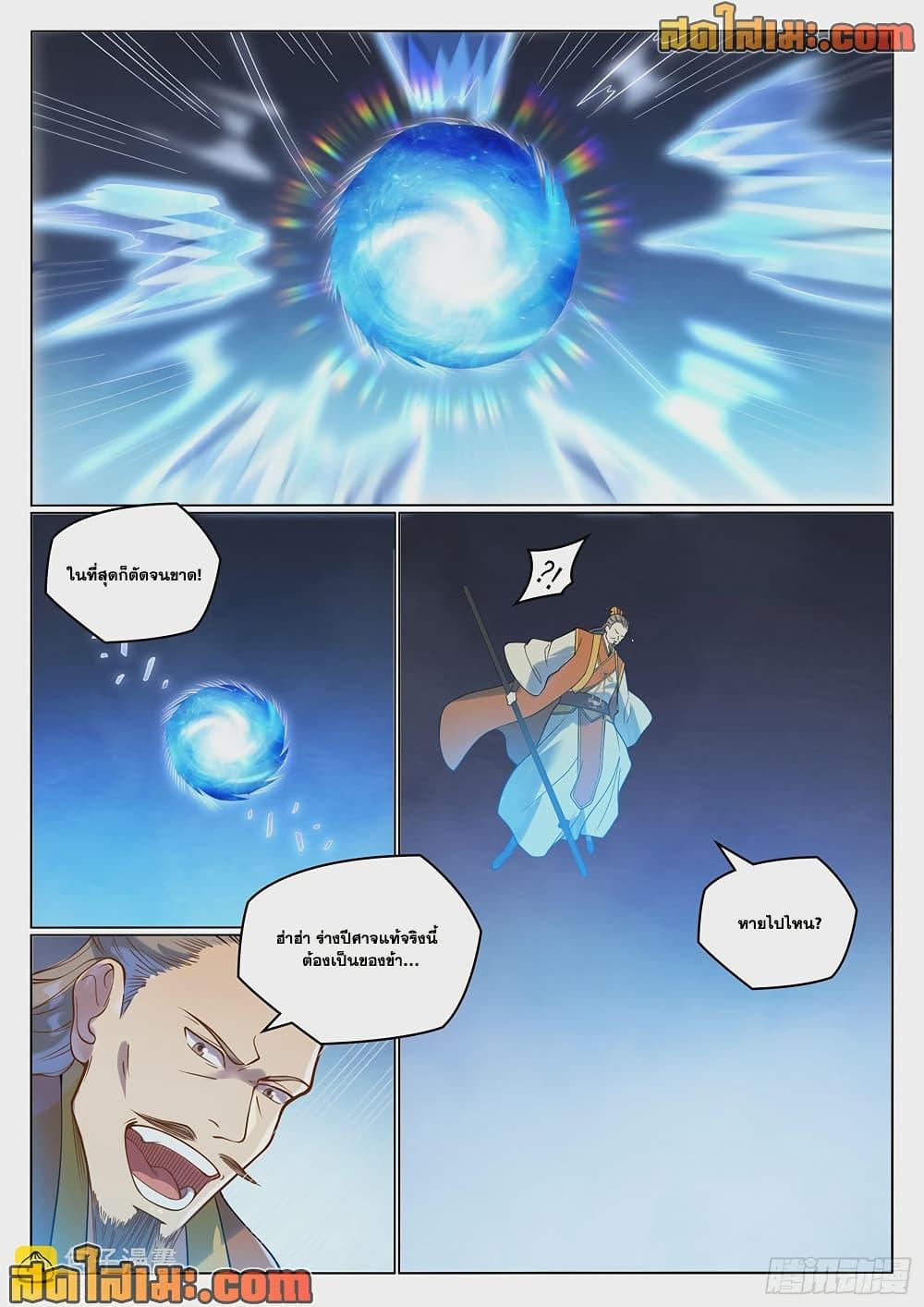 Bailian Chengshen Chap 1062 - Next Chap 1063