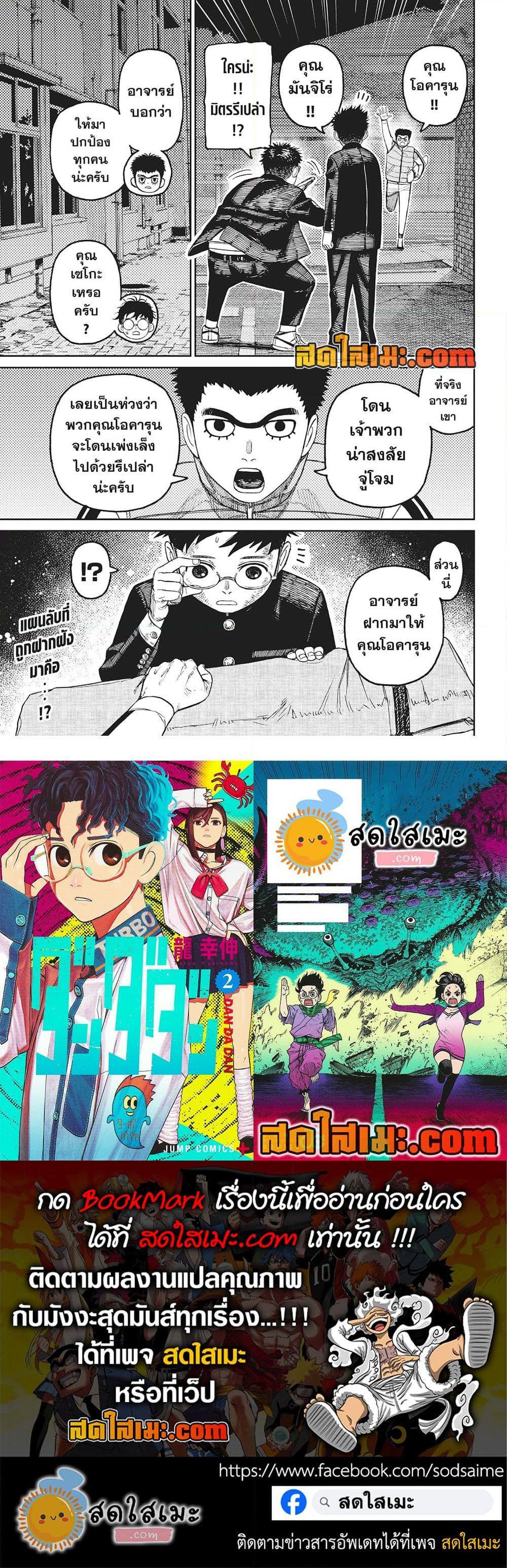DANDADAN Chap 200 - Next Chap 201