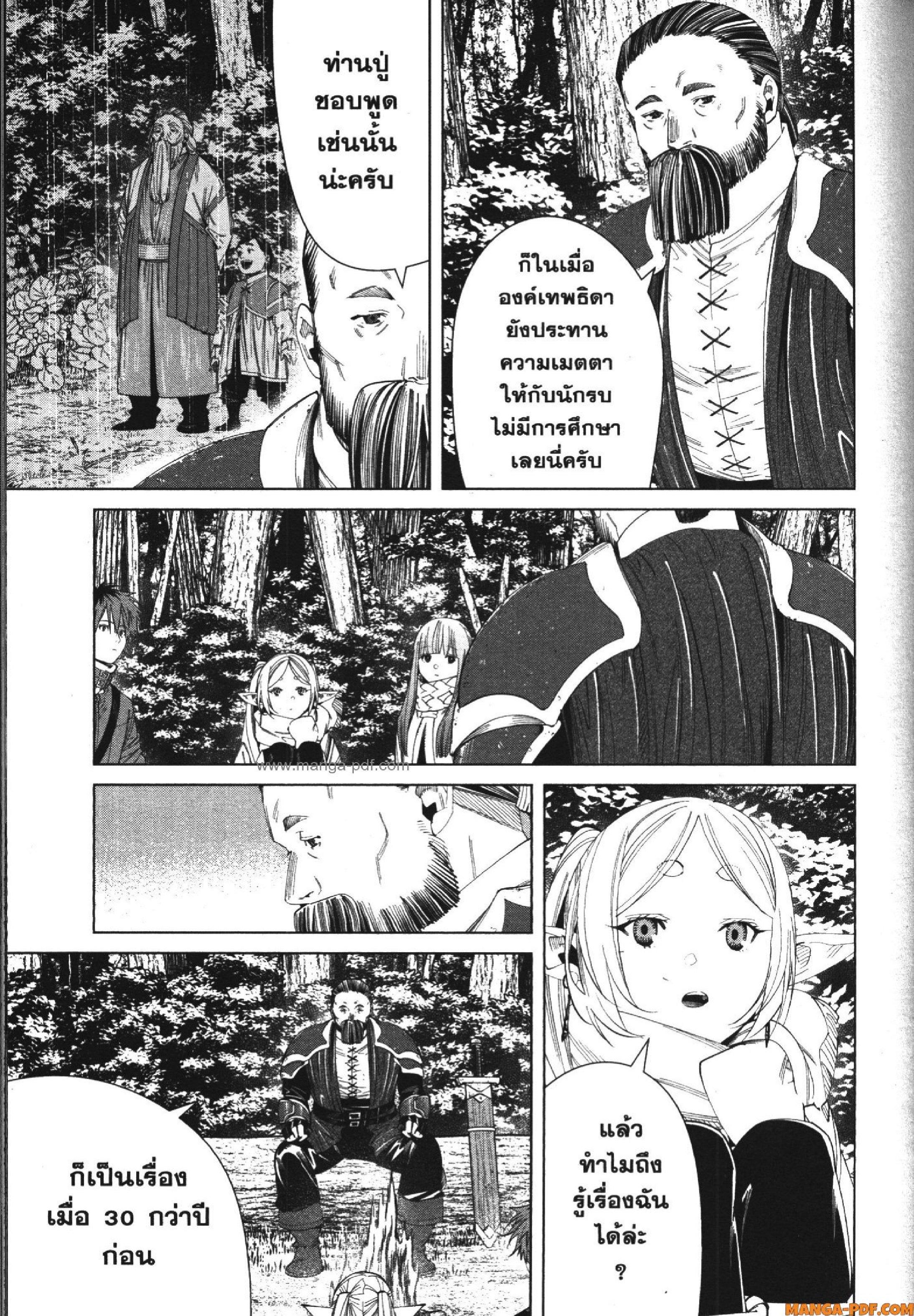 Sousou no Frieren – คําอธิษฐานในวันที่จากลา Chap 119 - Next Chap 120