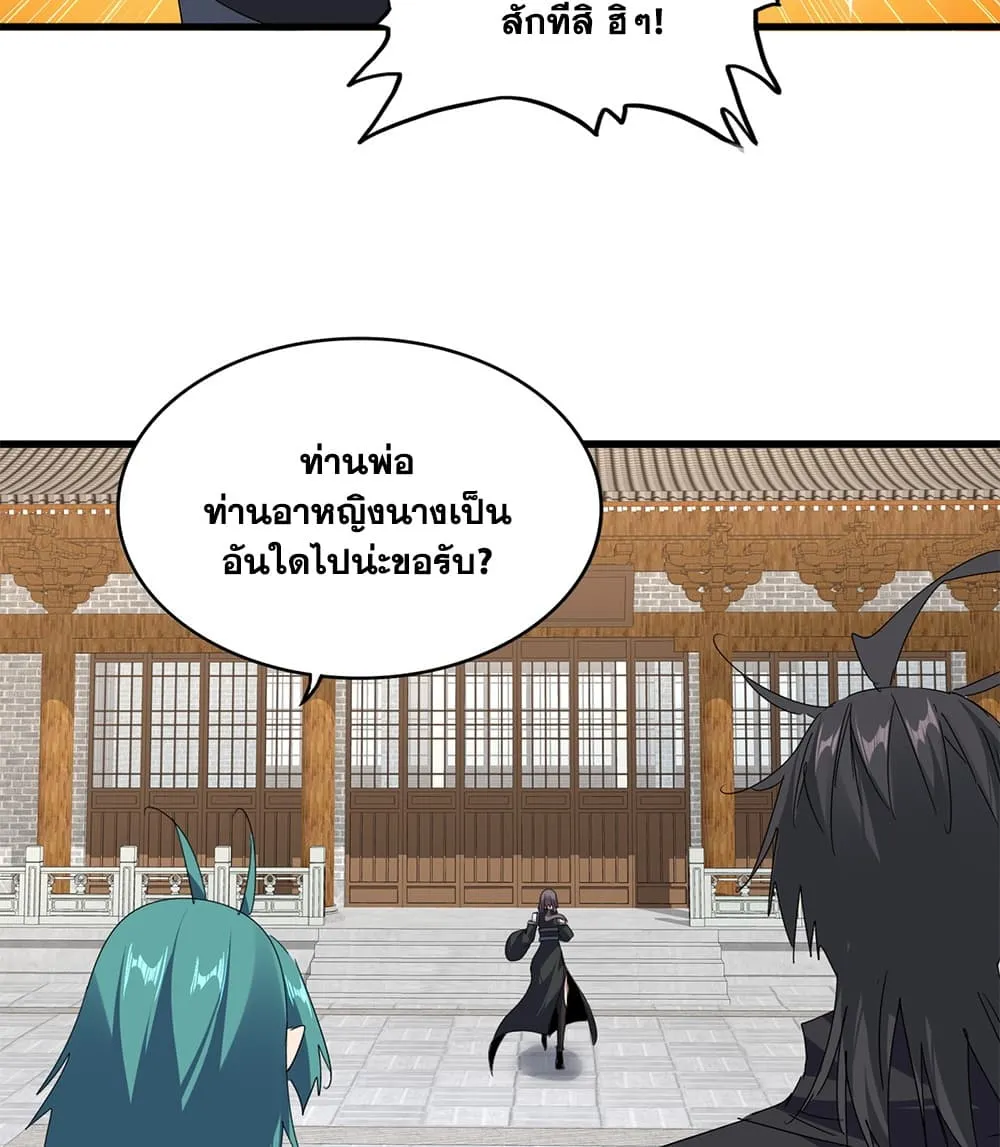 Magic Emperor Chap 919 - Next Chap 920