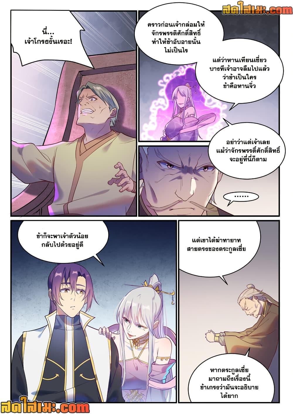 Bailian Chengshen Chap 979 - Next Chap 980