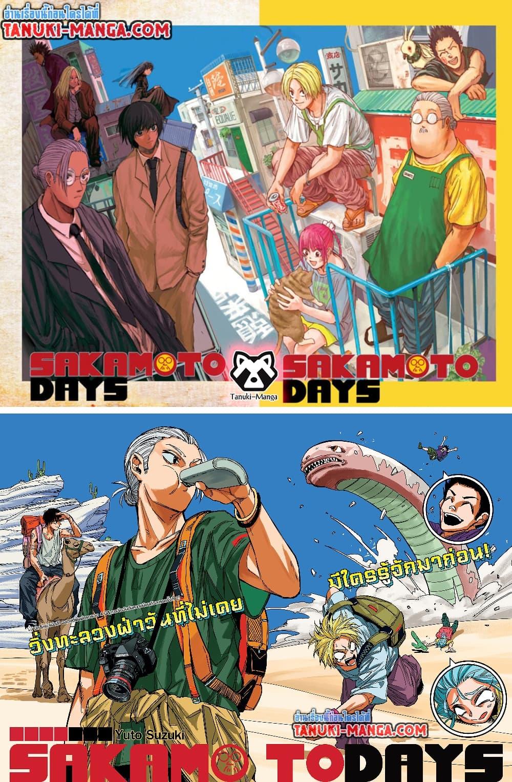 Sakamoto Days Chap 186 - Next Chap 187