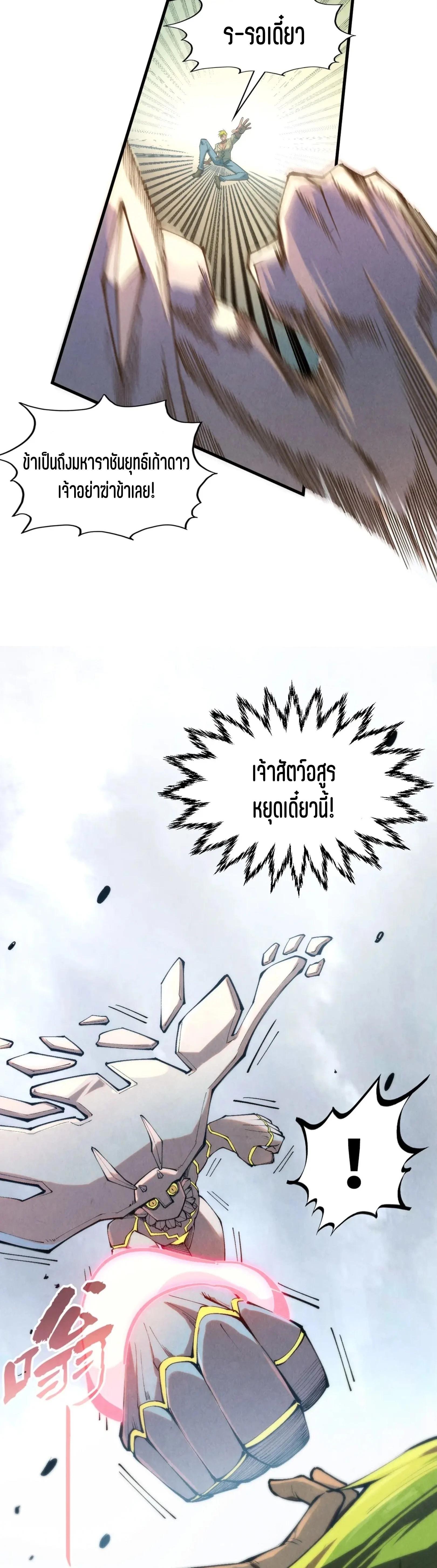 The Eternal Supreme Chap 314 - Next Chap 315