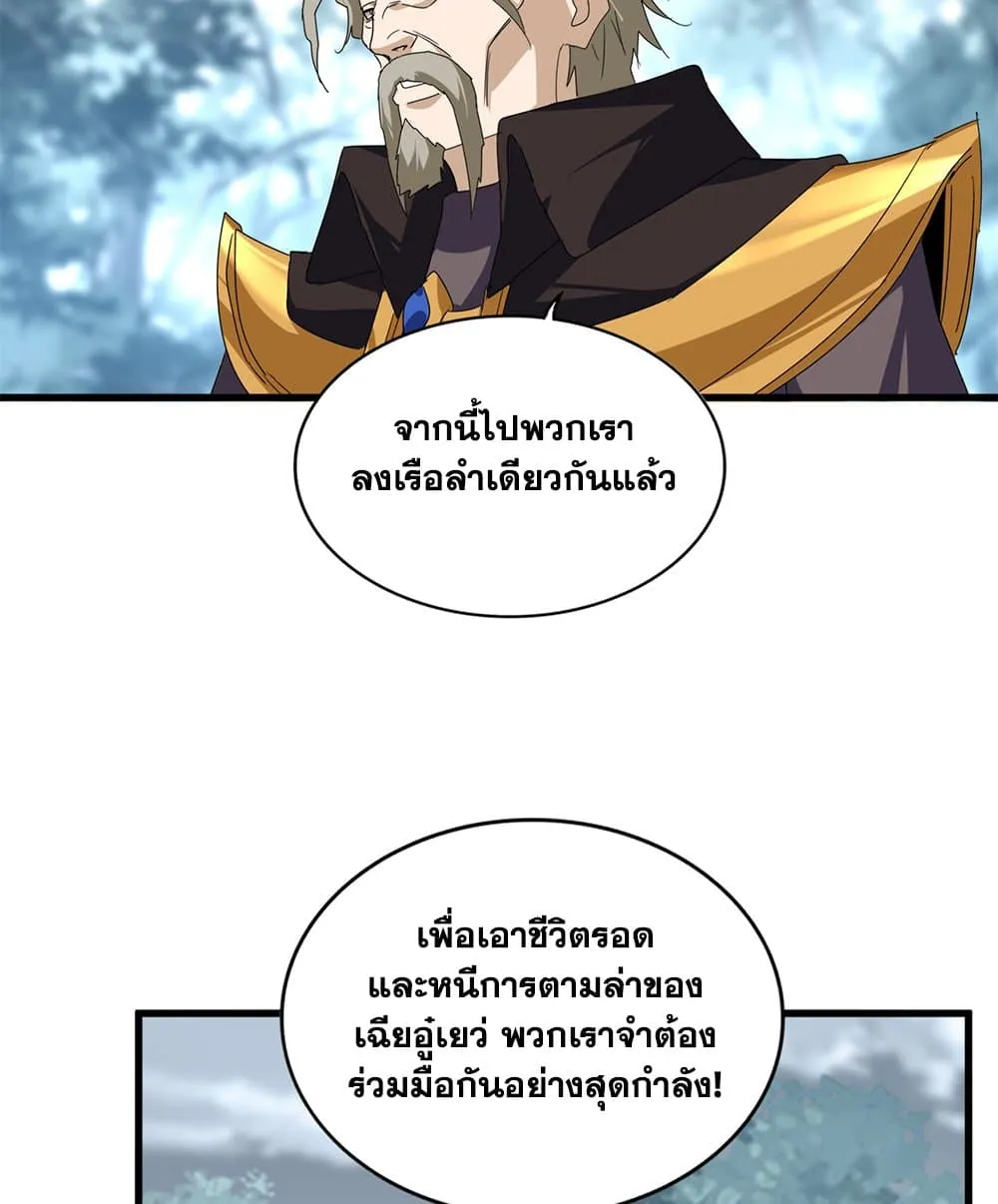 Magic Emperor Chap 808 - Next Chap 809