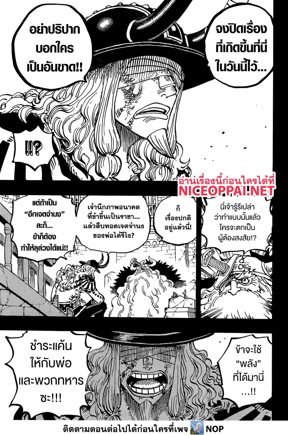 วันพีซ Chap 1171 - Next Chap 1172