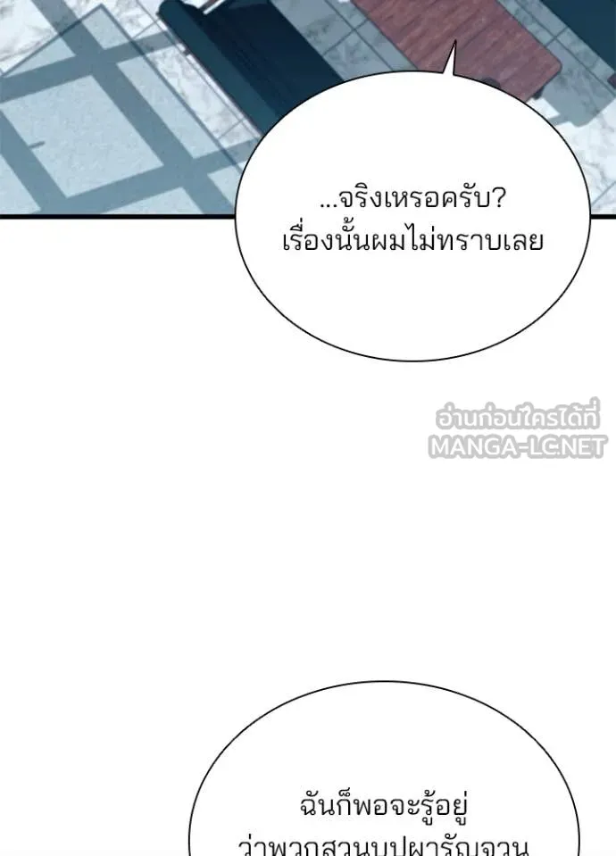 Villain To Kill Chap 190 - Next Chap 191