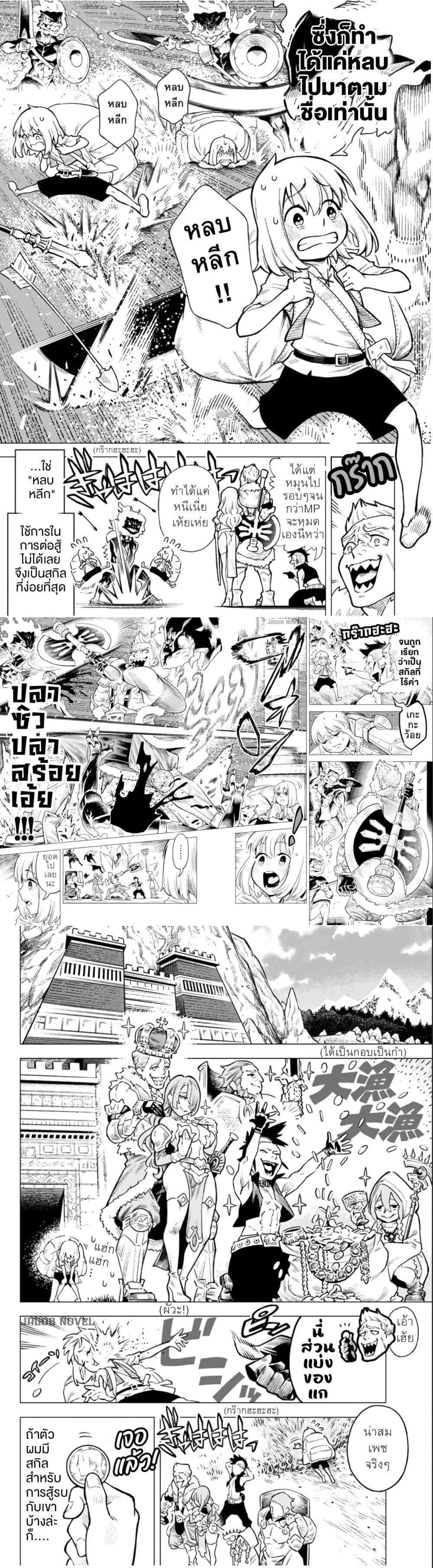 Saijaku na Boku wa “Kabenuke Bugs” de Nariagaru Chap 1 - Next Chap 2