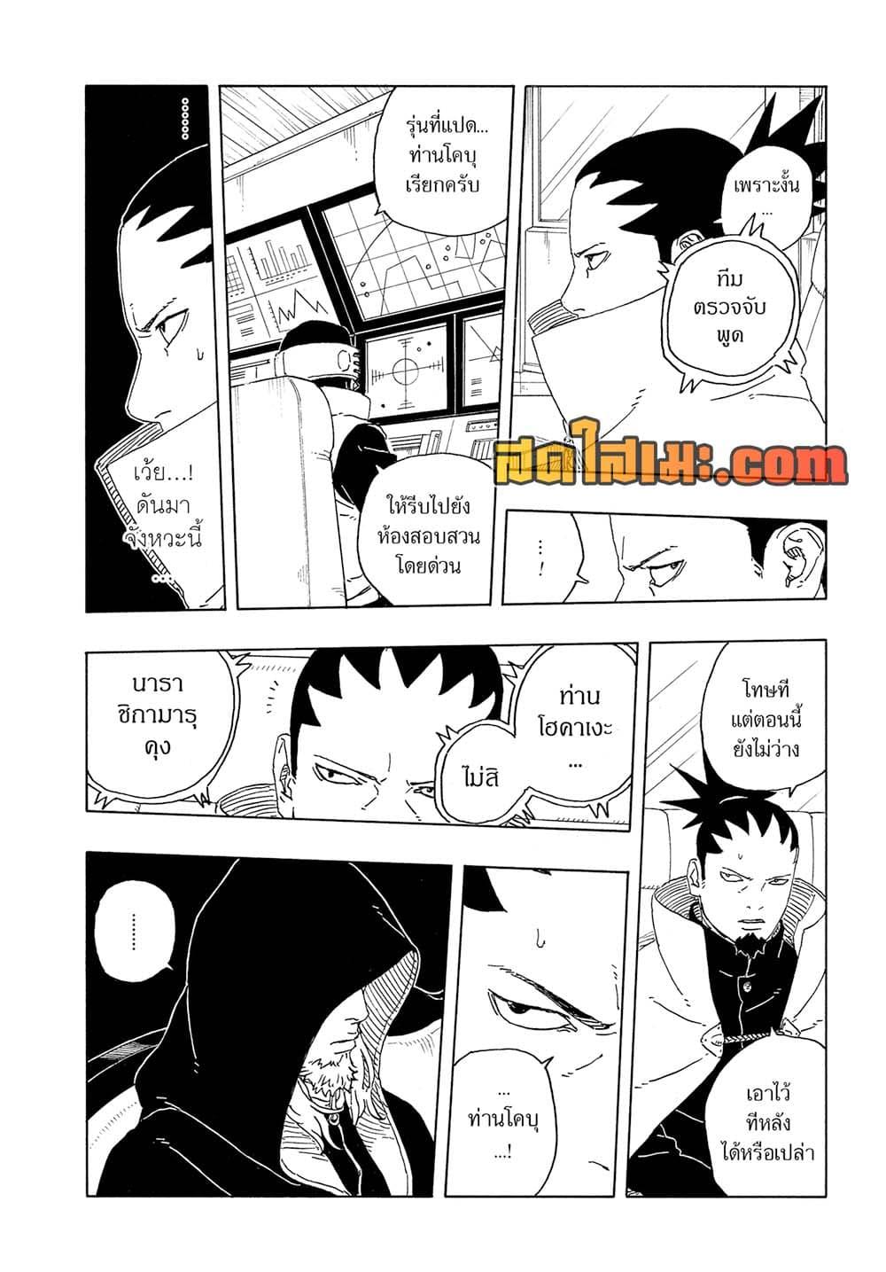 BORUTO - TWO BLUE VORTEX - Chap 30 - Next Chap 31