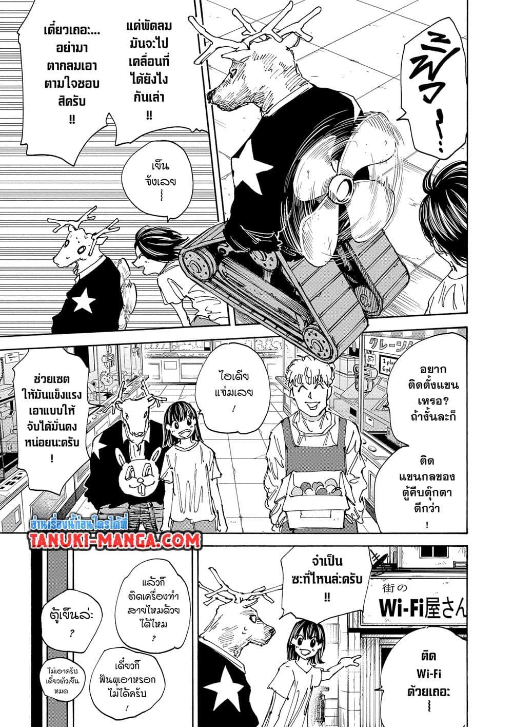 Sakamoto Days Chap 131 - Next Chap 132