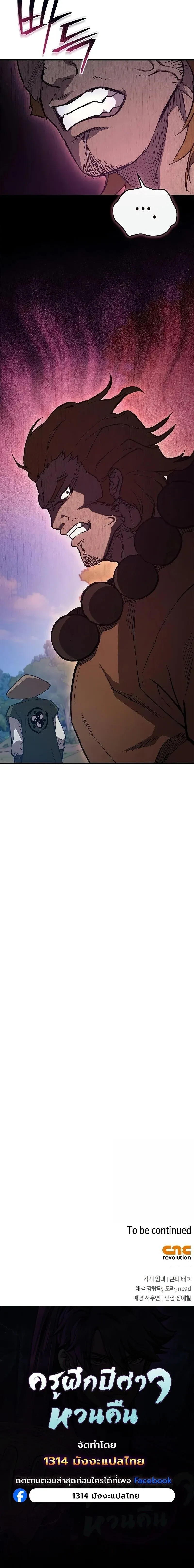 The Demonic Cult Instructor Returns Chap 46 - Next Chap 47