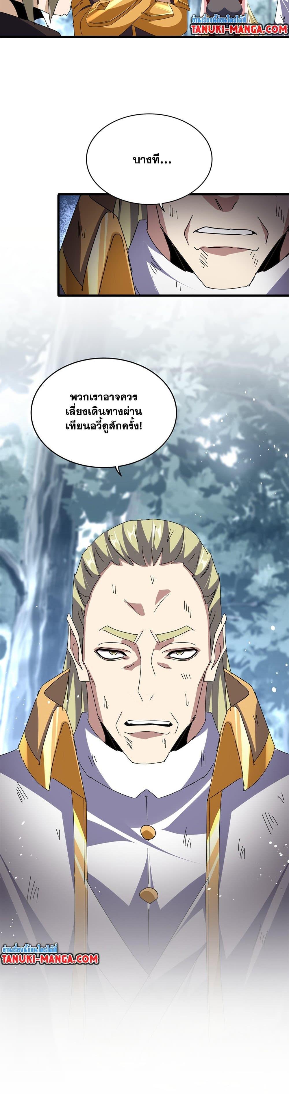 Magic Emperor Chap 810 - Next Chap 811