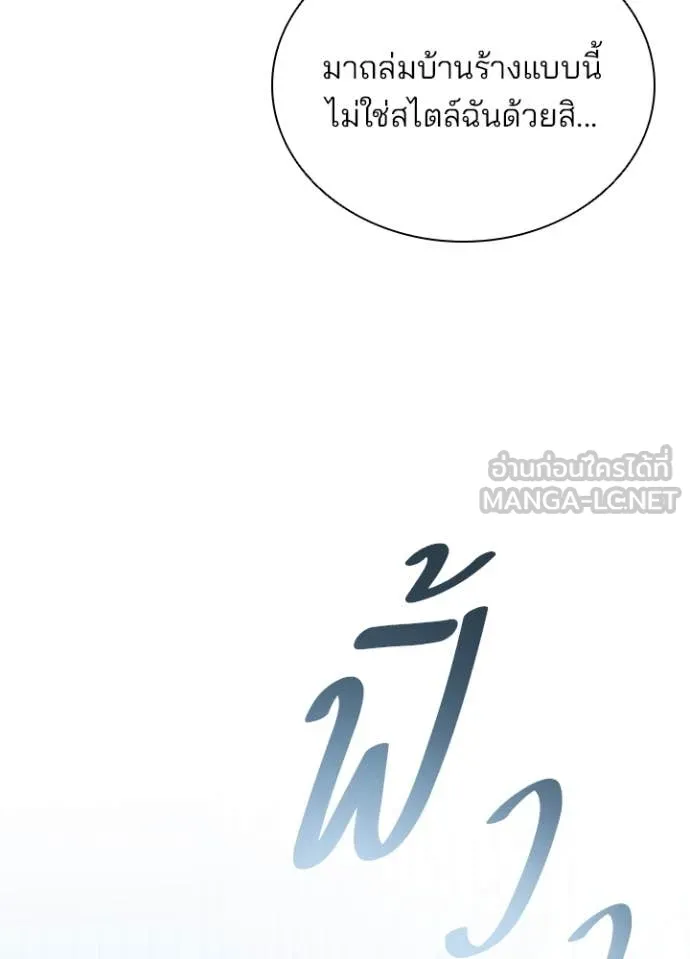 Villain To Kill Chap 202 - Next Chap 203