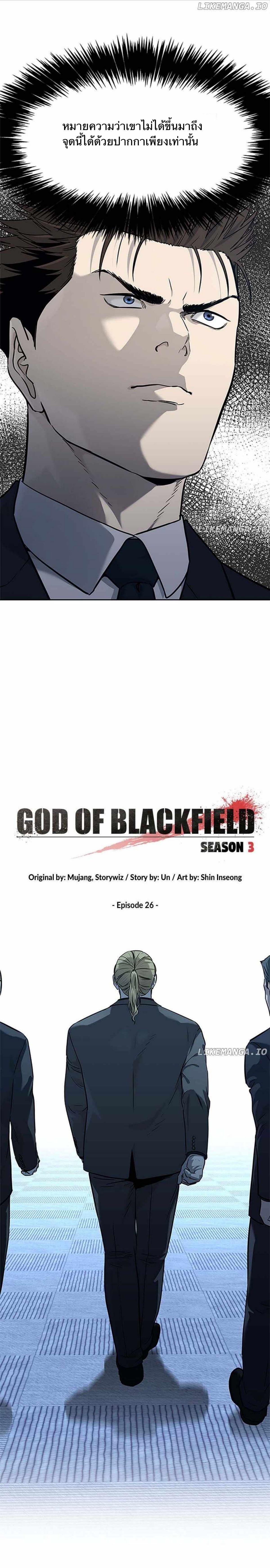 God of Blackfield Chap 195 - Next Chap 196