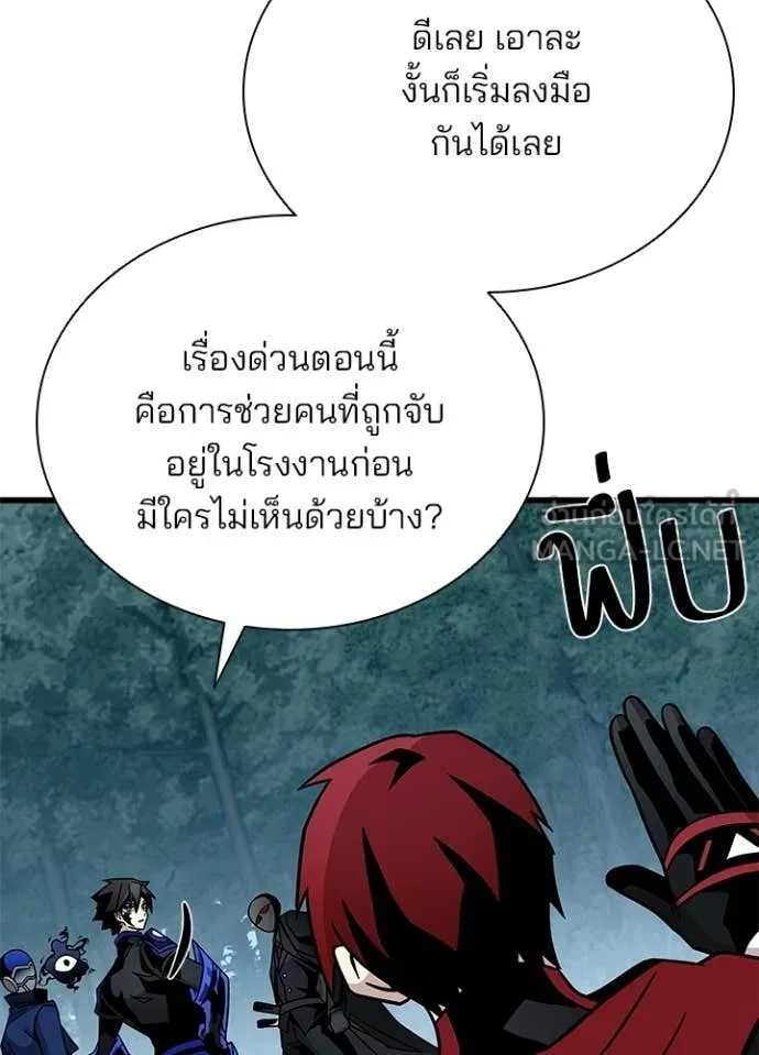 Villain To Kill Chap 207 - Next Chap 208