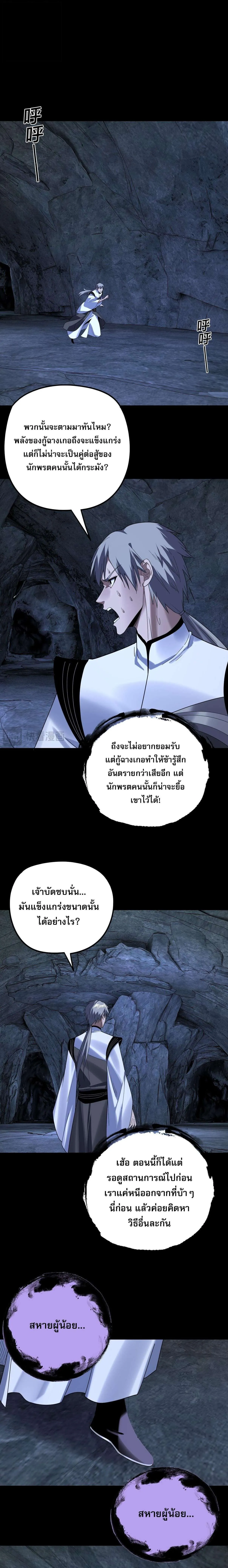 Villain is here Chap 275 - Next Chap 276