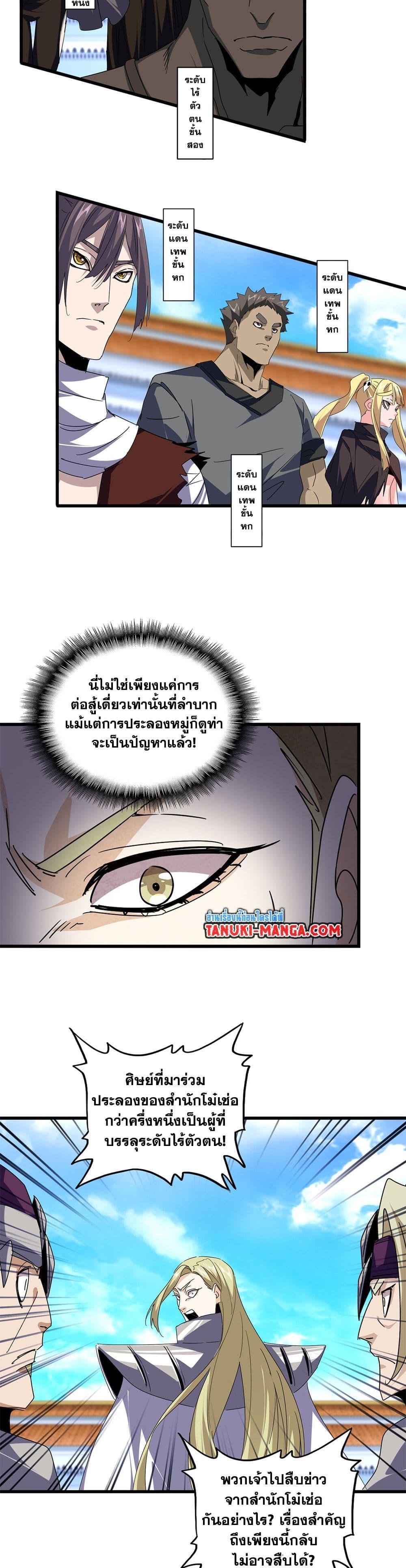 Magic Emperor Chap 661 - Next Chap 662