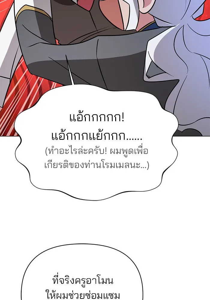 The Academy Is Doomed Chap 60 - Next Chap 61