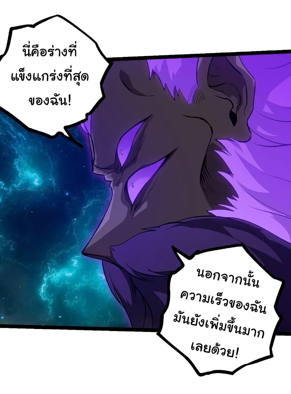 Evolution from the Big Tree Chap 472 - Next Chap 473