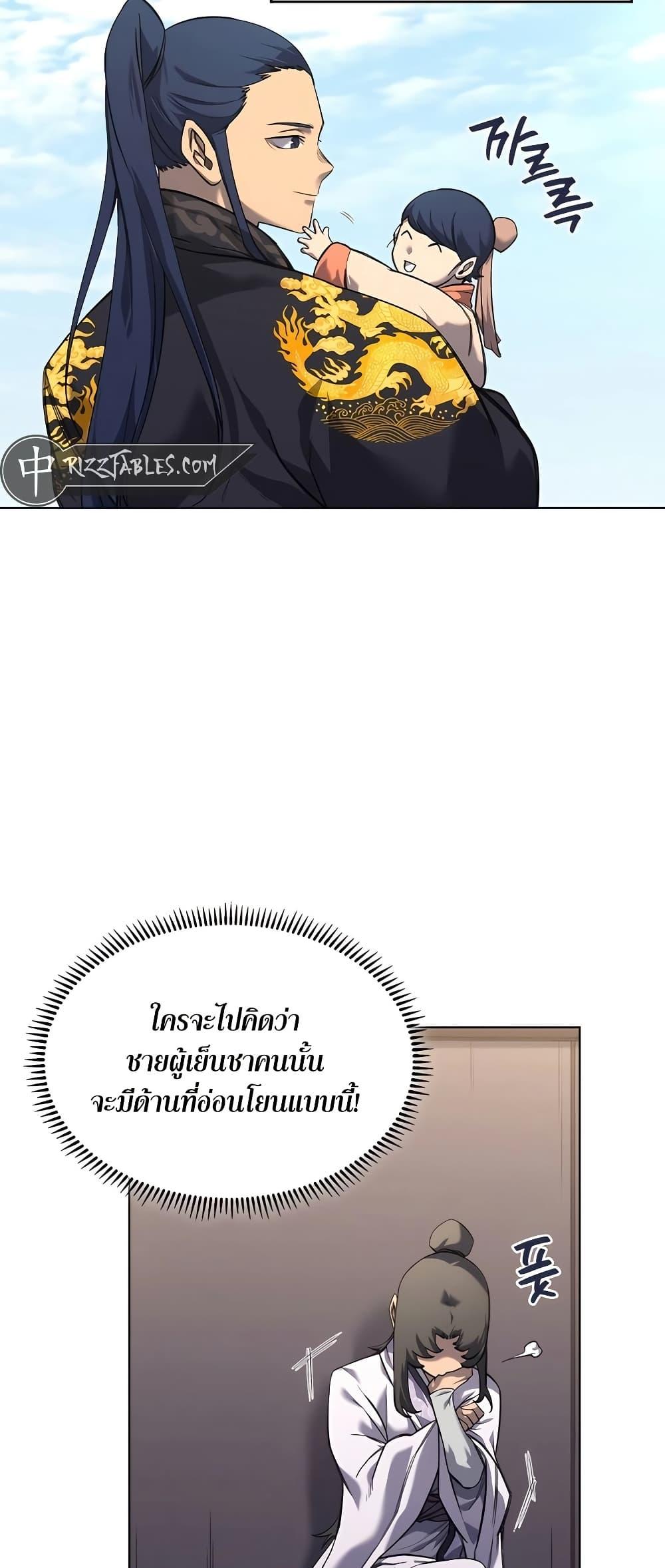 Chronicles of Heavenly Demon ตำนานมารสวรรค์ Chap 249 - Next Chap 250