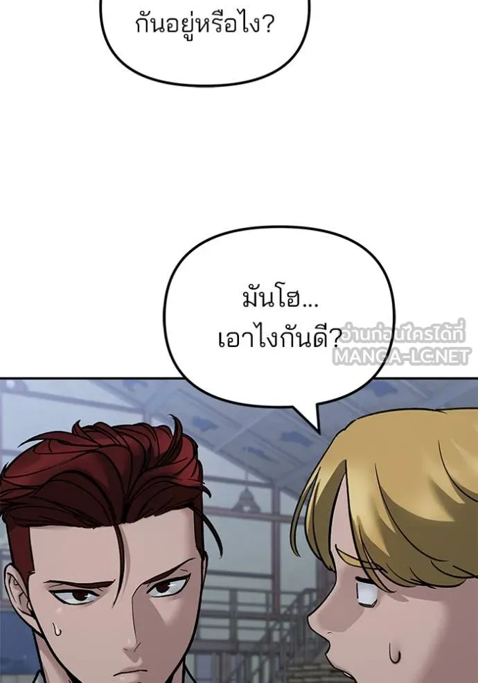The Bully in Charge Chap 149 - Next Chap 150