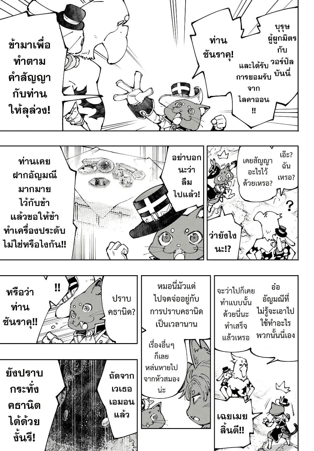Shangri-La Frontier Chap 214 - Next Chap 215