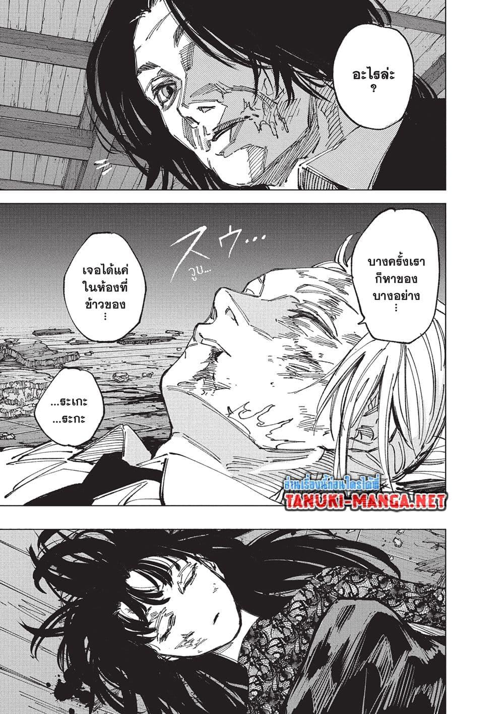 Sakamoto Days Chap 255 - Next Chap 256