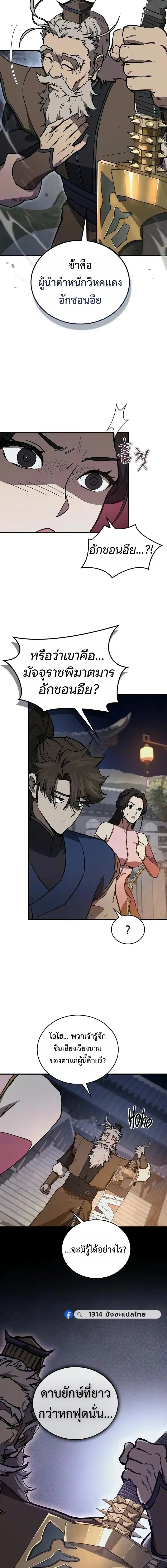 The Demonic Cult Instructor Returns Chap 54 - Next Chap 55