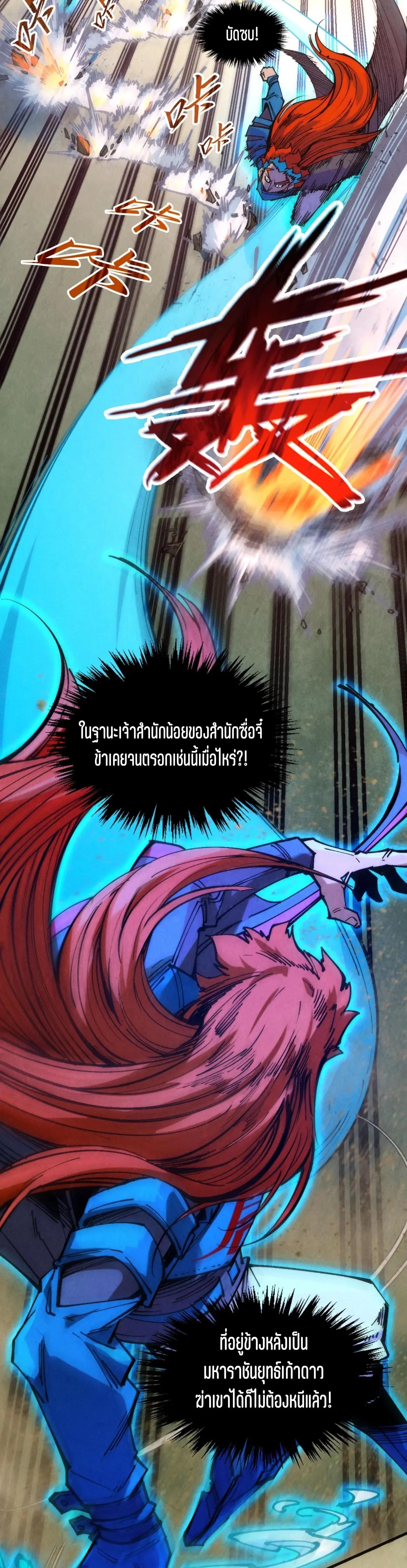 The Eternal Supreme Chap 317 - Next Chap 318