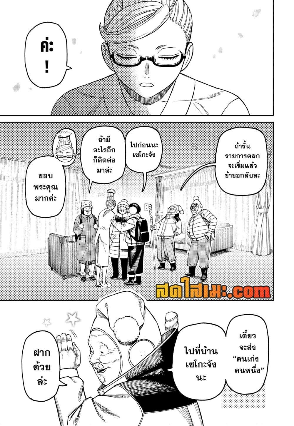 DANDADAN Chap 228 - Next Chap 229