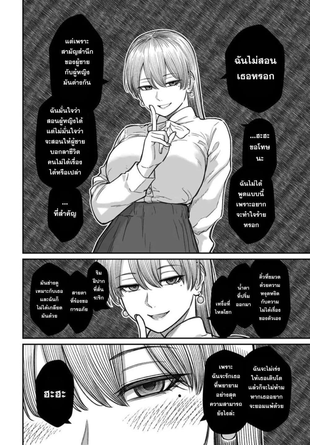 Dame Ningen no Itoshikata Chap 21.1 - Next Chap 22.1